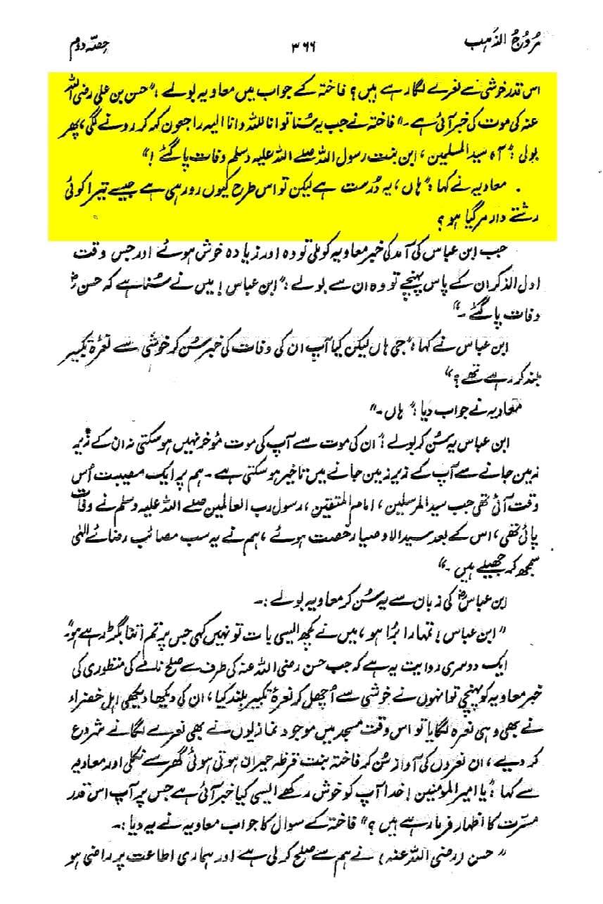 امام حسن علیہ السلام کی شہادت کو معاویہ کا مصیبت نہ سمجھنا