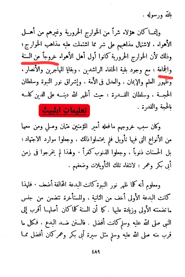 اہل کوفہ کا عقیدہ اور یہ شیعان اولی کون تھے ؟