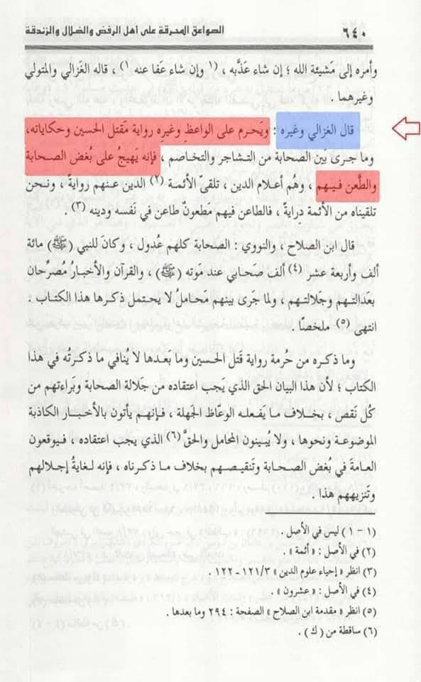 امام غزالی لوگوں کو واقعہ کربلا سنانے کے کیوں مخالف تھے ؟
