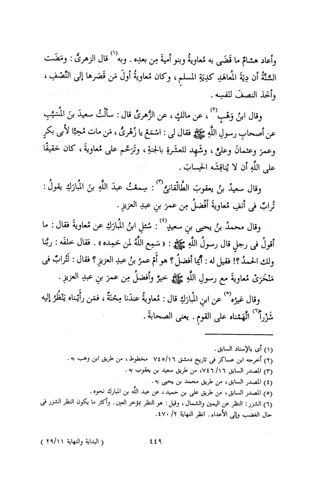 معاویہ بن ابی سفیان کی بدعات میں سے ایک یہ تھی کہ عیدین (عیدالفطر اور عیدالاضحیٰ) میں اذان جاری کی اور دونوں عیدوں میں خطبہ نماز سے پہلے کرنے کا طریقہ رائج کیا۔