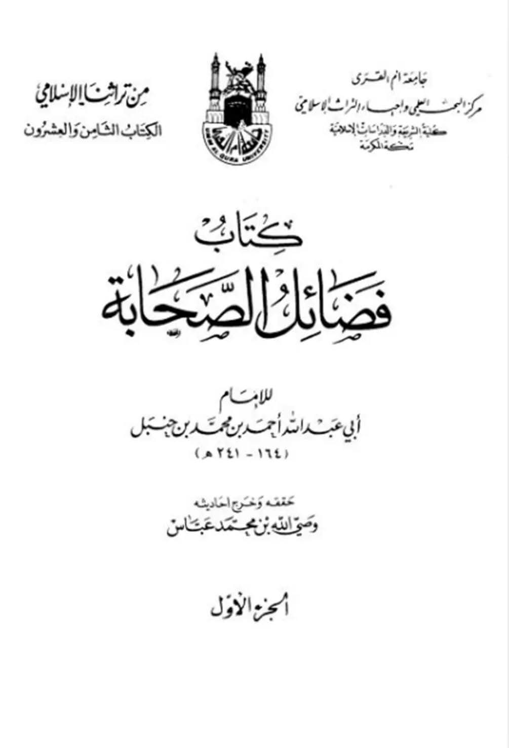 عثمان نے اپنی بیوی کا دفاع کیوں نہیں کیا ؟ جبکہ وہ ایک مضبوط فوج کے خلیفہ وقت اور حاکم تھے؟