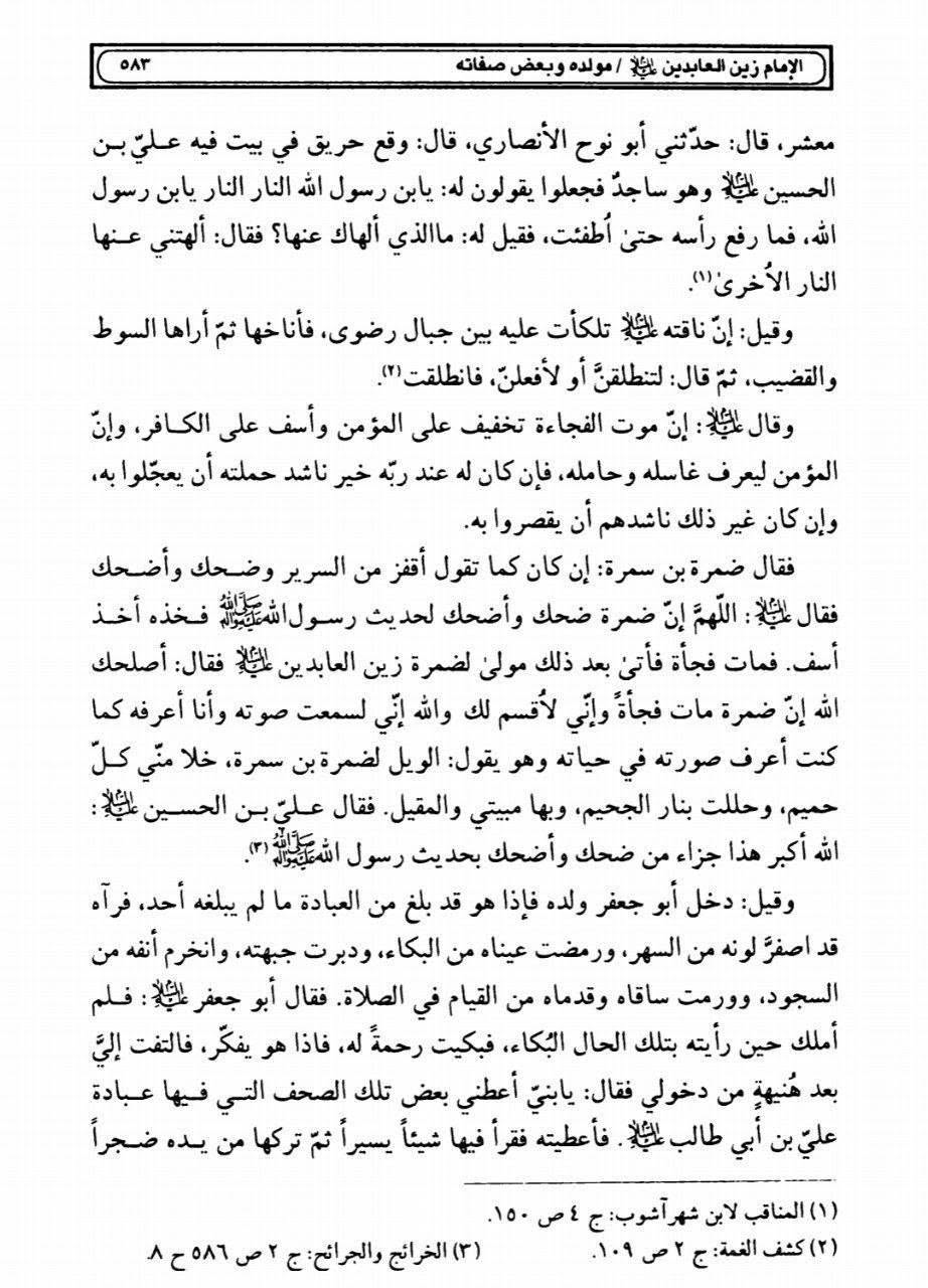 بی بی شہربانو کے نام اور وجود پر تاریخ میں متعدد اعتراضات پر رد post-3