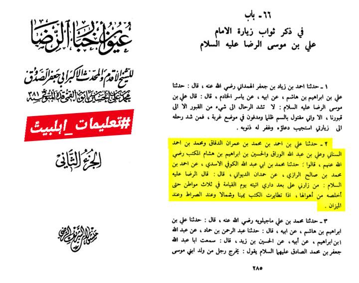امام رضا علیہ السلام: قیامت کے دن تین مقامات پر اپنے زائر کی مدد کو آؤں گا