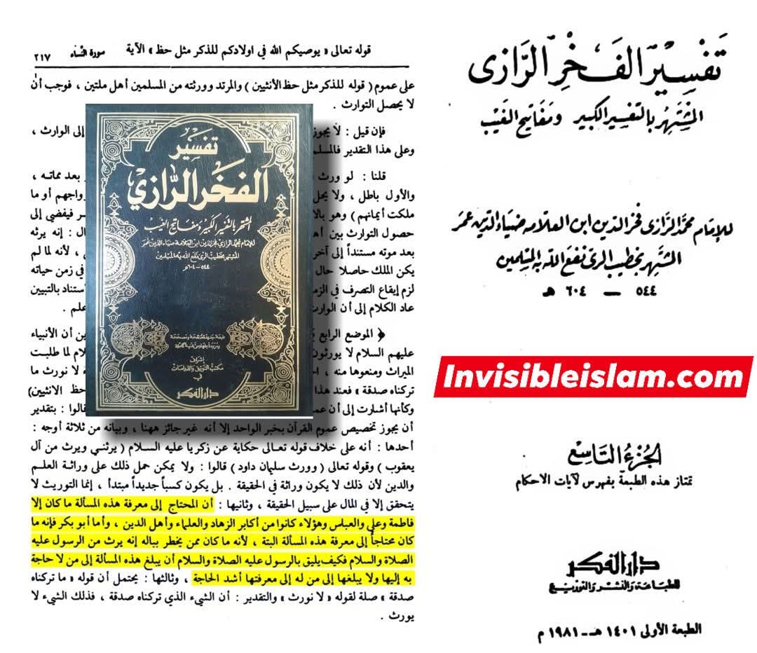 حدیث لانورث کے حوالے سے خود اہل سنت عالم کے چند سوالات