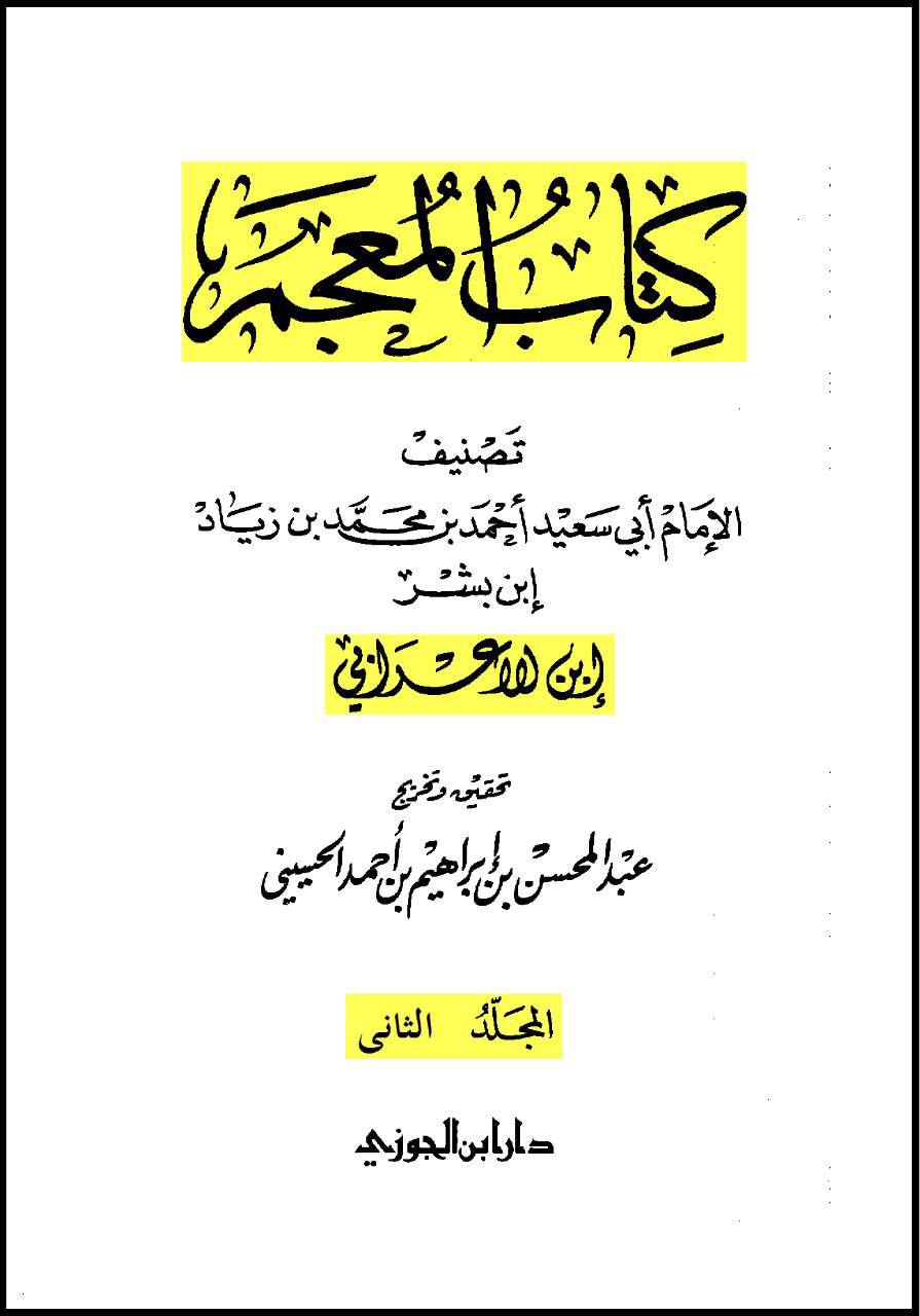 امام حسن (علیه السلام) نے حضرت ابوبکر کو منبر سے اتار دیا