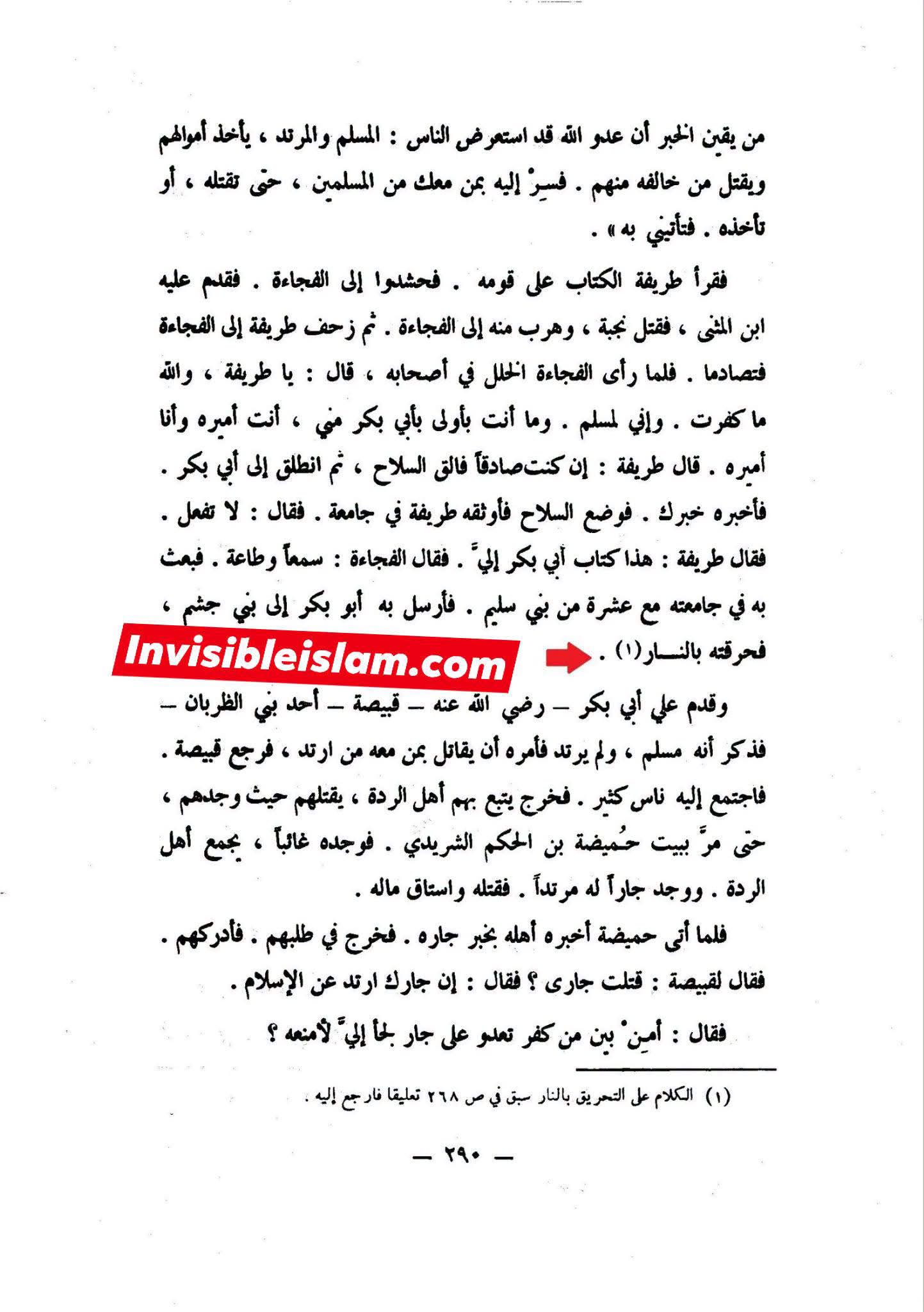 ابوبکر کا مخالفین کو آگ میں جلوانا