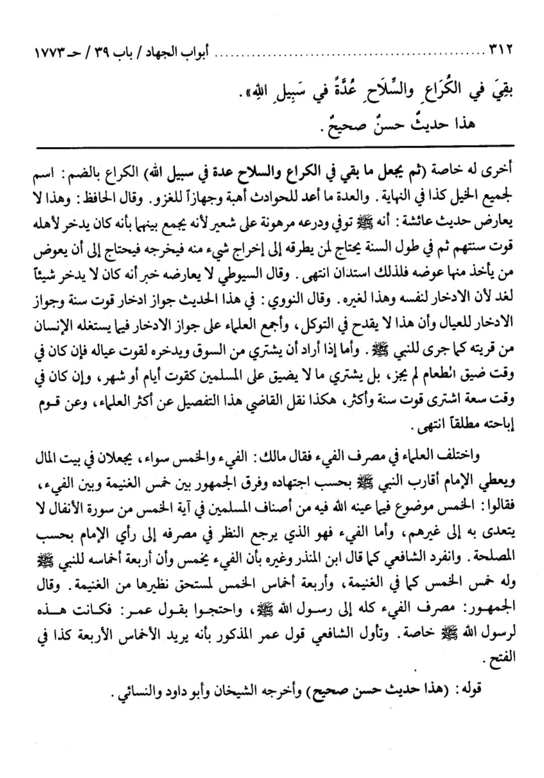 باغ فدک اور سورہ الحشر کے مطابق تقسیم؟