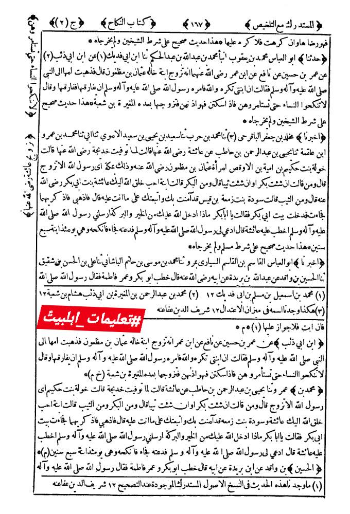 شیخین کے اخلاق اور دین کی حقیقت رسول ص کے عمل سے