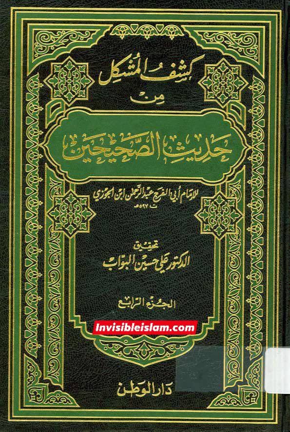 عمر بن خطاب کا عائشہ کے گھر پر حملہ اور ام فروہ (ابوبکر کی بہن) سمیت صحابہ کی عورتوں کو مارنا!