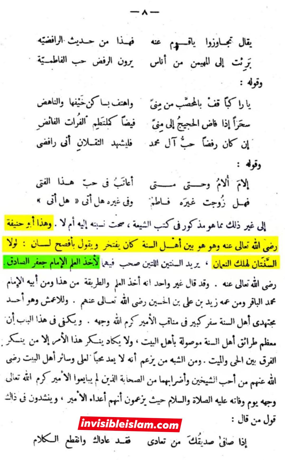 ابوحنیفہ کہتے تھے کہ اگر امام صادقؑ کے شاگرد نہ بنتا تو ہلاک ہوجاتا