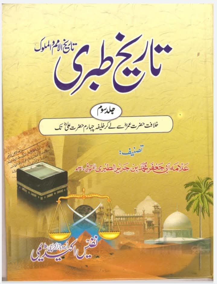 "عقدِ متعہ کا تحقیقی جائزہ اھلسنت کتب سے"
