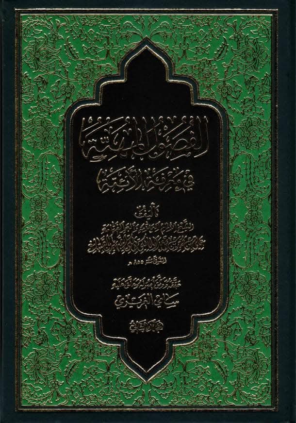 فرائد السمطین کی روایت