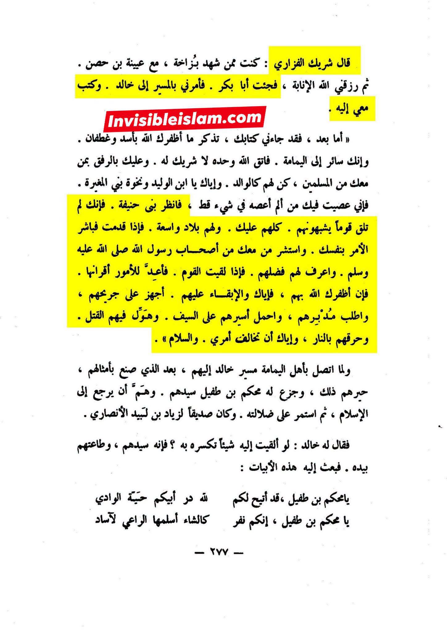 ابوبکر کا مخالفین کو آگ میں جلوانا