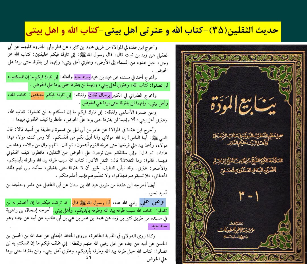 حدیث ثقلین
