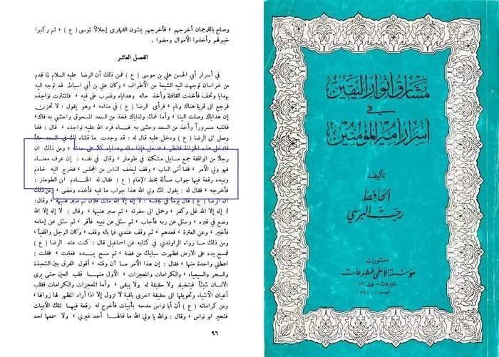امام رضا اور علمِ غیب
