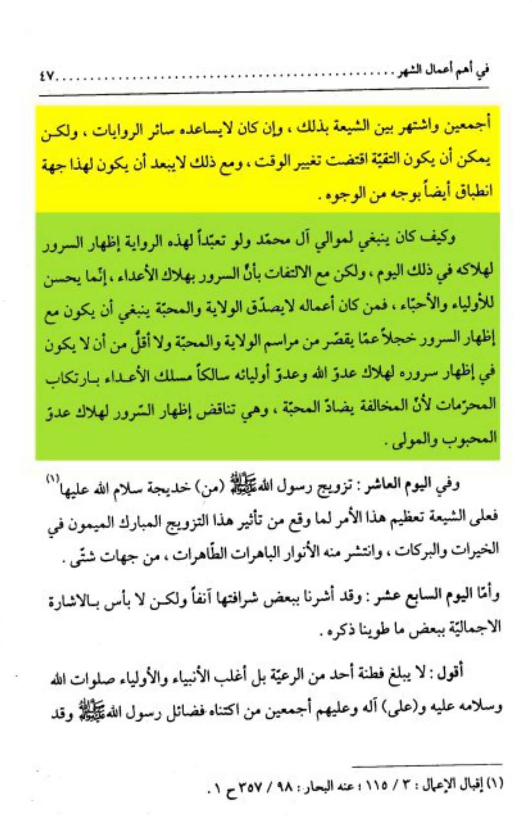 امام خمینی، میرزا جواد آقا ملکی تبریزی، کے مطابق نهم ربیع الاول