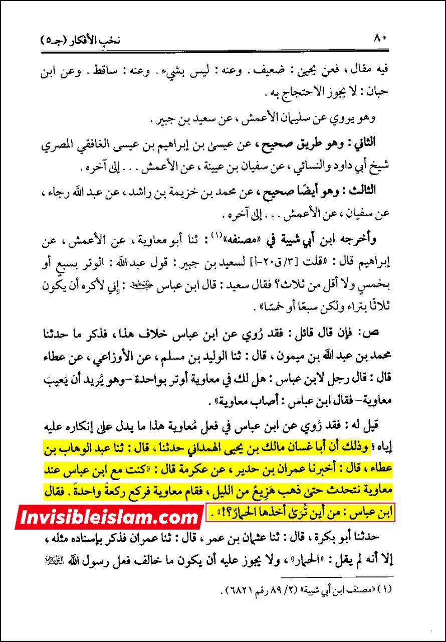 ابن عباس (رض) نے کہا معاویہ گدھا ہے!