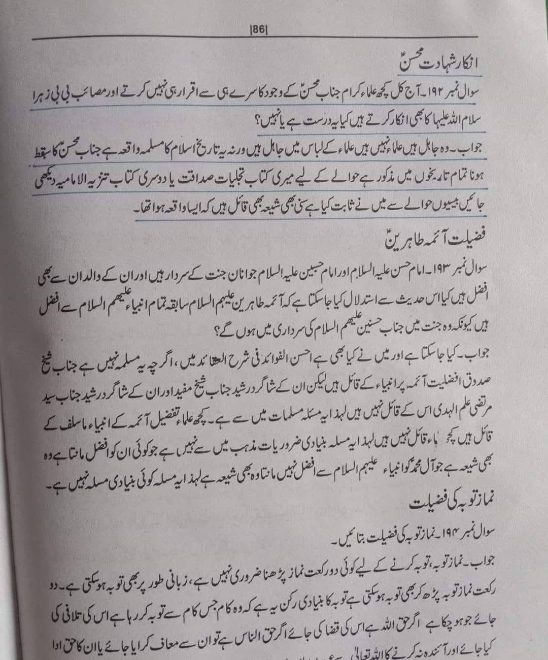 حضرت فاطمہ زہراءؐ  کی شہادت اور شہادت حضرت محسن ع کے بارے میں ہجوم کے واقعے میں شیخین کے ہاتھوں، شیعہ و سنی روایات میں تواتر