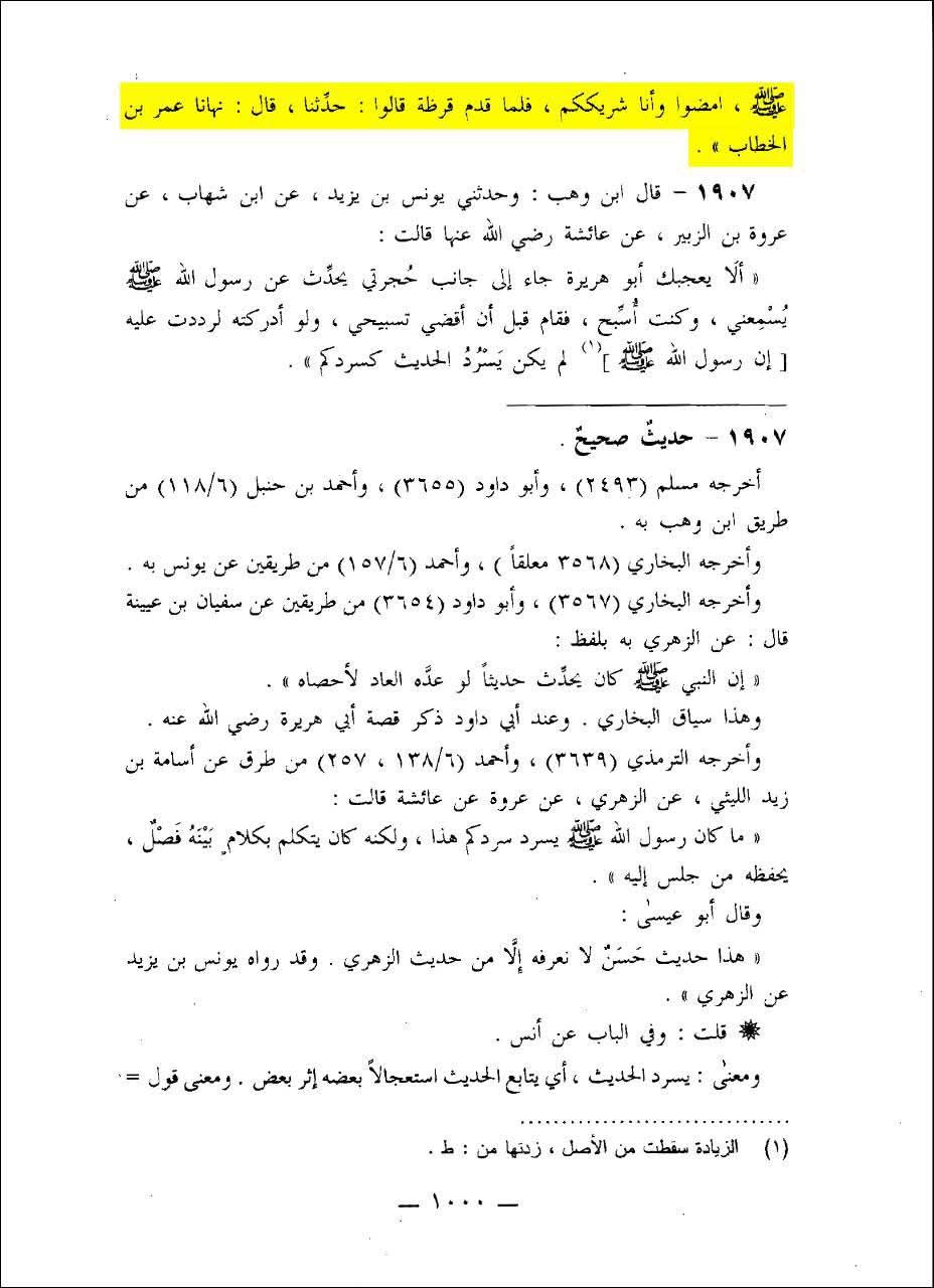 حضرت عمر نے پہلے رسول ص کو تحریر نہ لکھنے دی اور بعد میں رسول ص  کی احادیث لکھنے پر بھی پابندی لگا دی