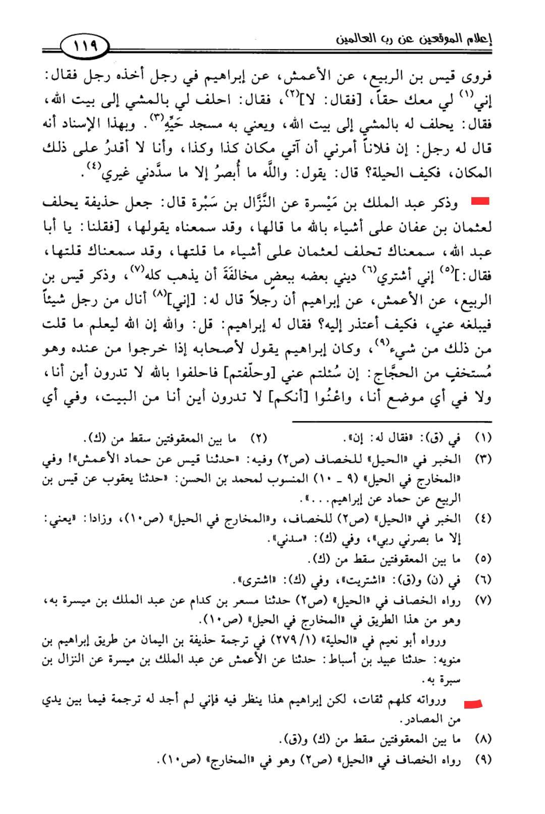 حذیفہؓ کا عثمان سے تقیہ کرنا