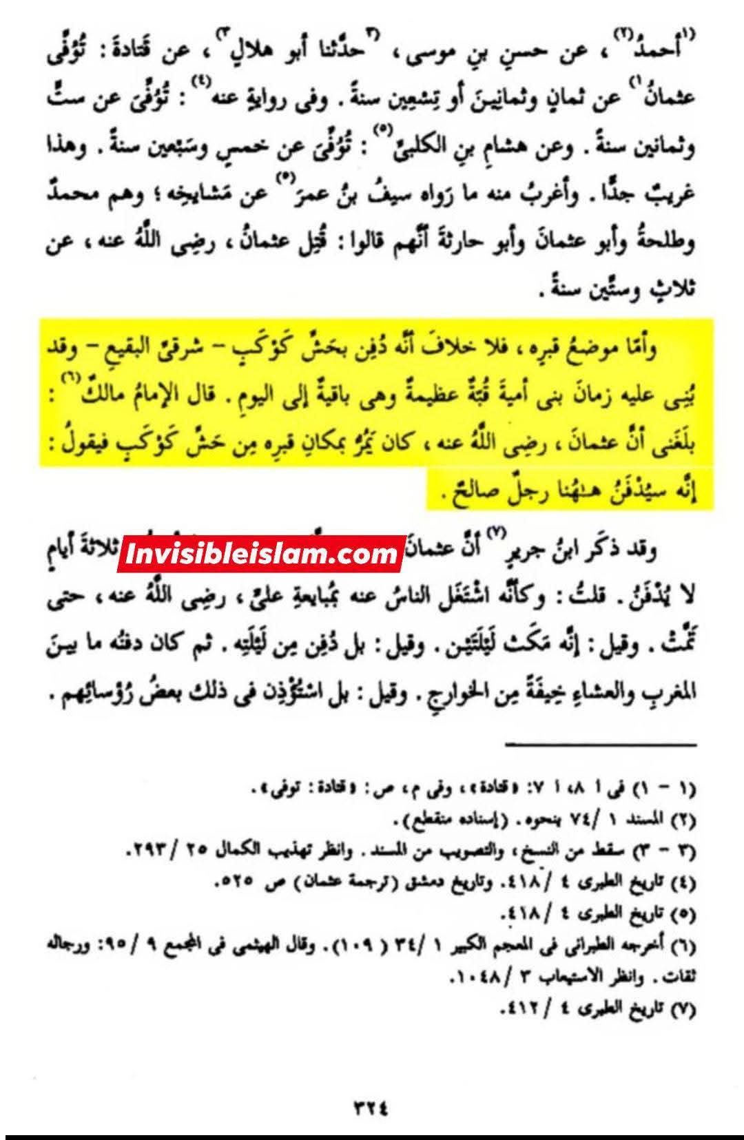 کیا عثمان کی قبر جنت البقع میں یے ؟