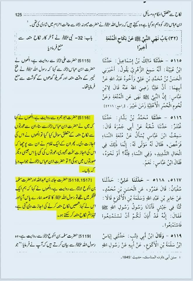 "عقدِ متعہ کا تحقیقی جائزہ اھلسنت کتب سے"