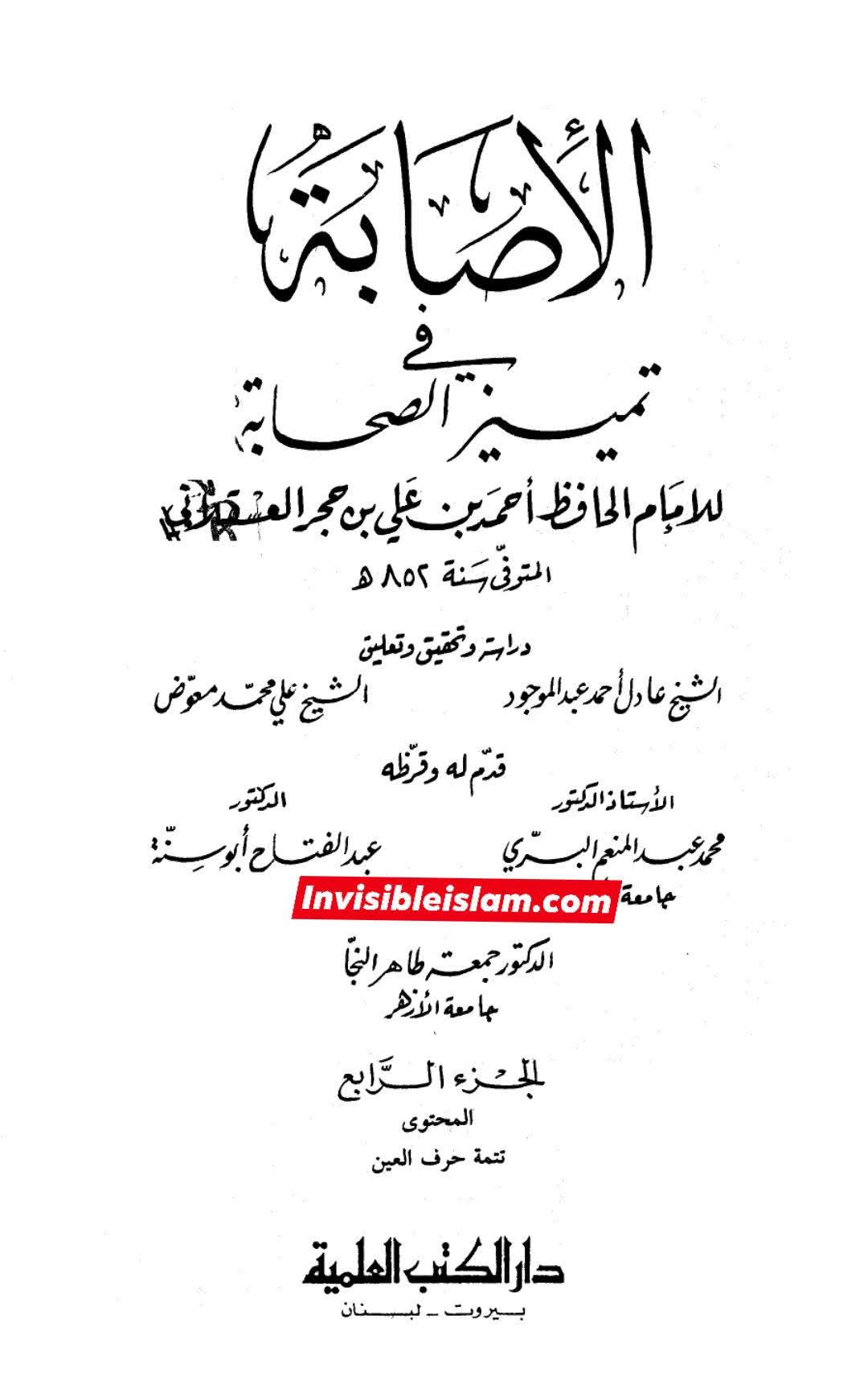 صحابی عمرو اور قاتلین عثمان