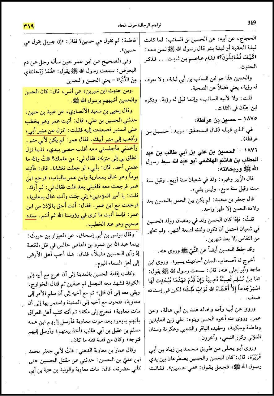 امام حسین ع نے عمر کو منبر سے اتارا