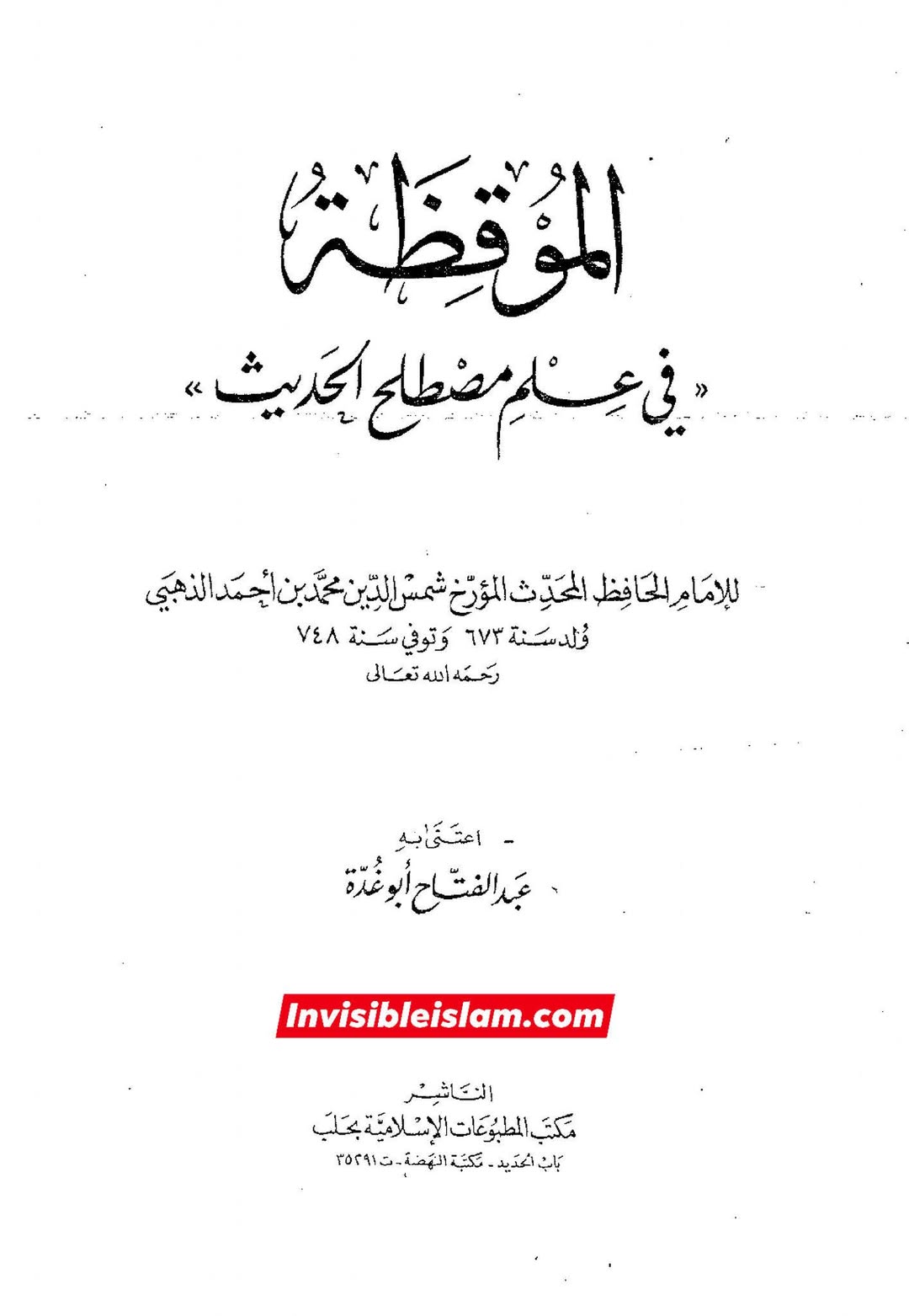 عطیہ بن سعد العوفی کی توثیق و تحسین پر مزید ایک پوسٹ