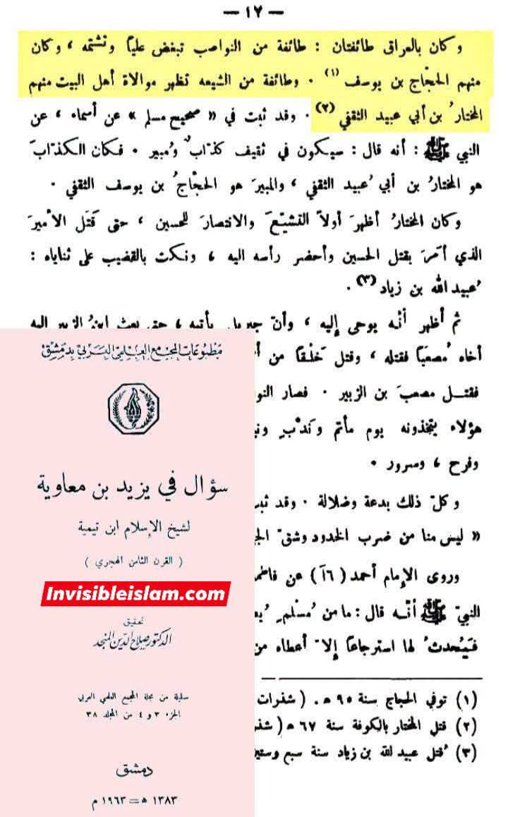 کیا عراق/کوفہ میں صرف شیعہ ریتے تھے؟