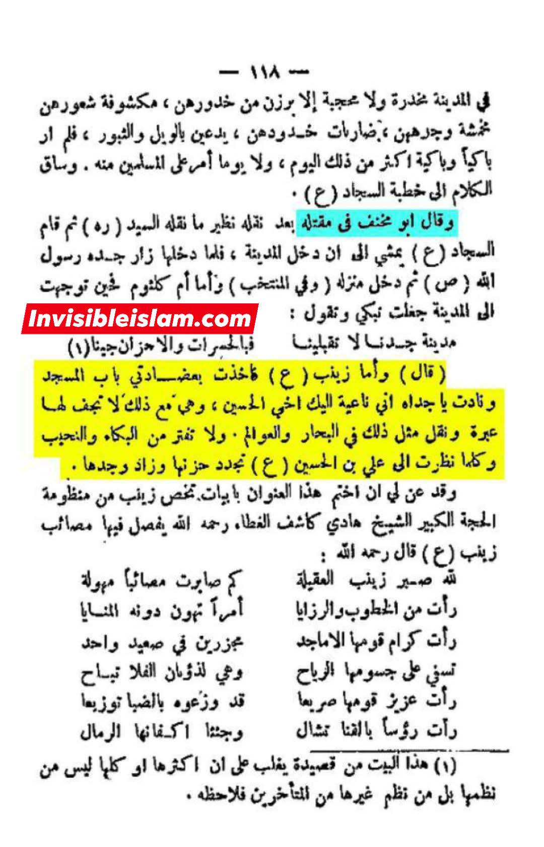 حضرت زینب سلام اللہ علیہا کا غم