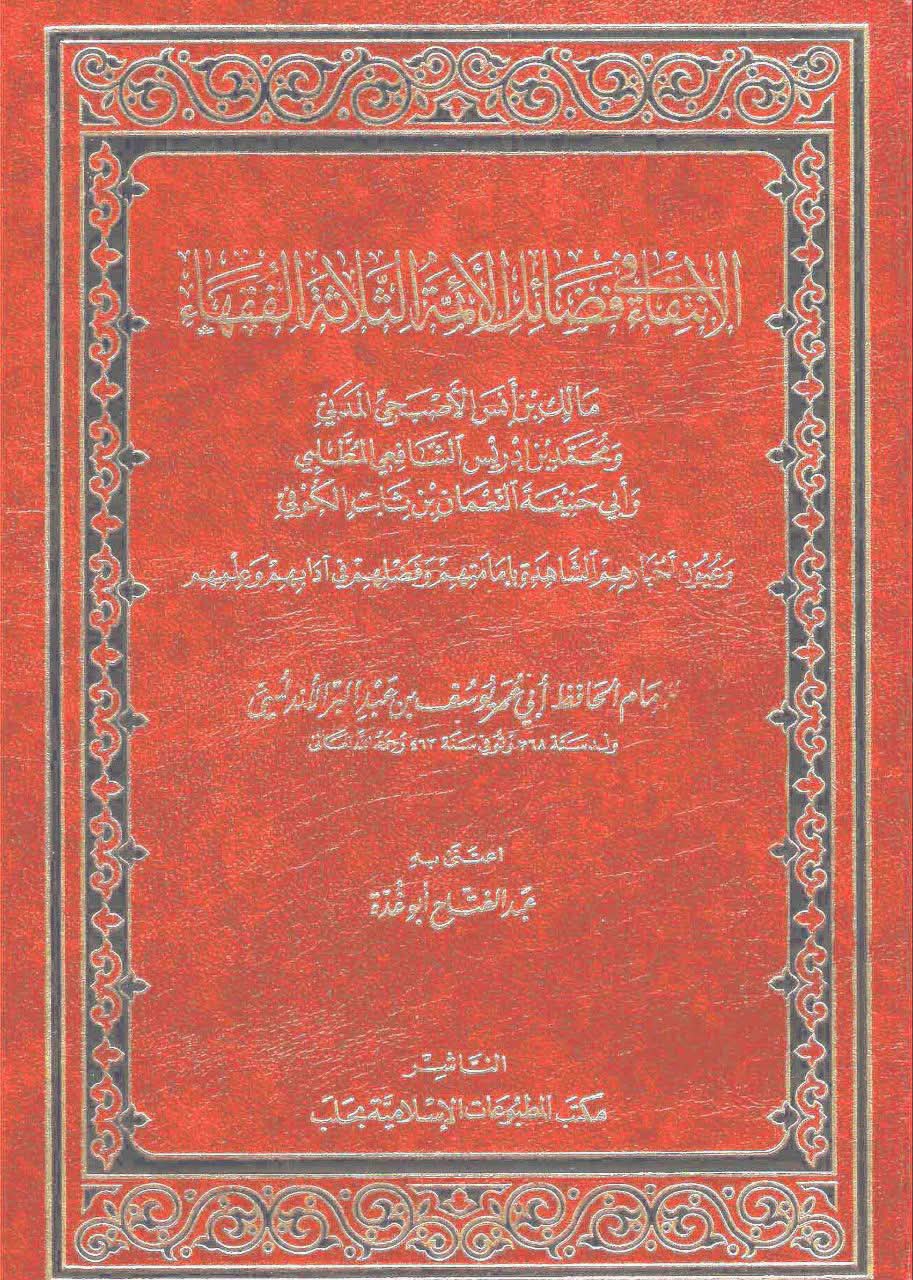 ابوحنیفہ کے مسلمان ہونے میں اختلاف کیا گیا ہے