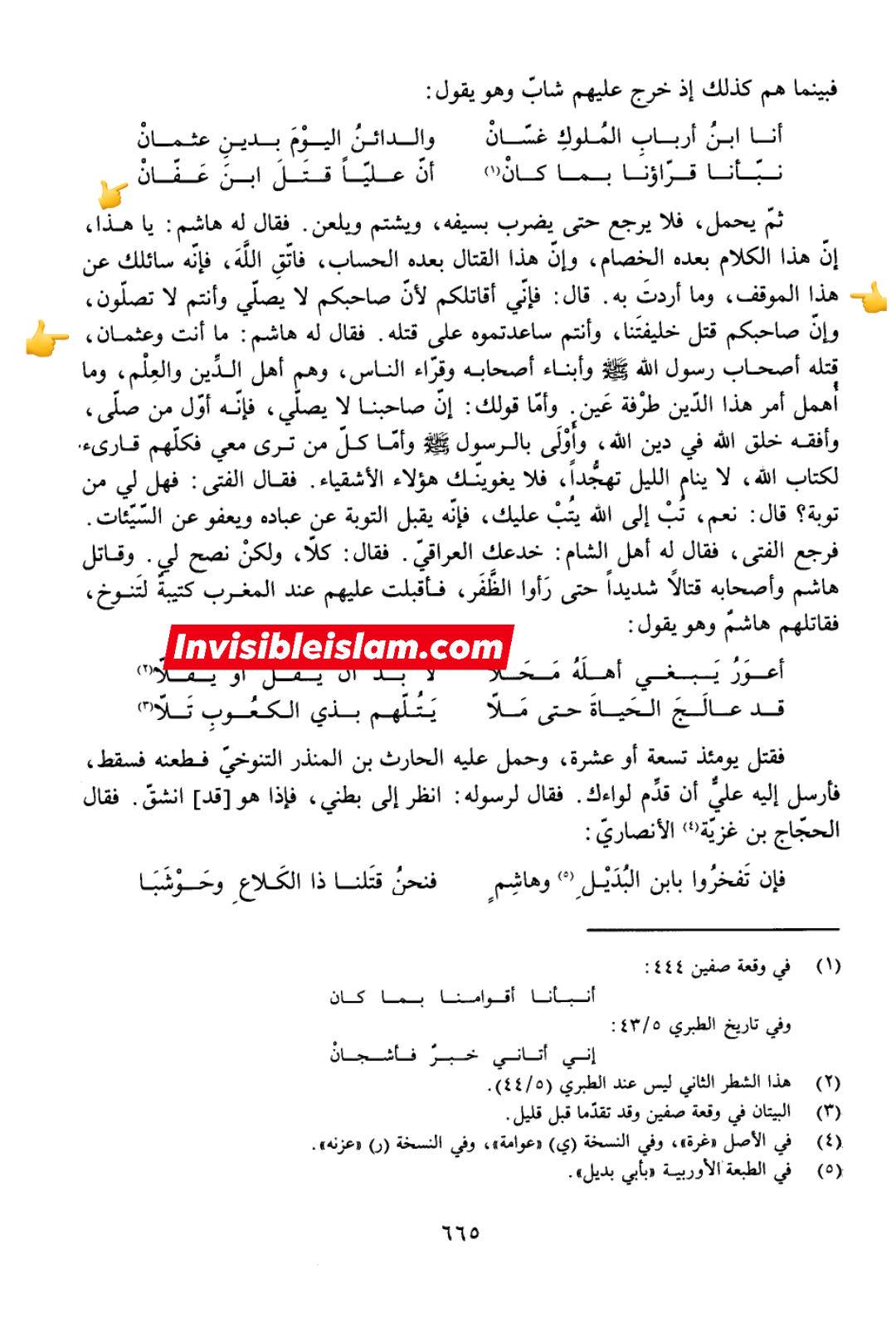 معاویہ کا امیرالمومنین کے خلاف پروپیگنڈہ