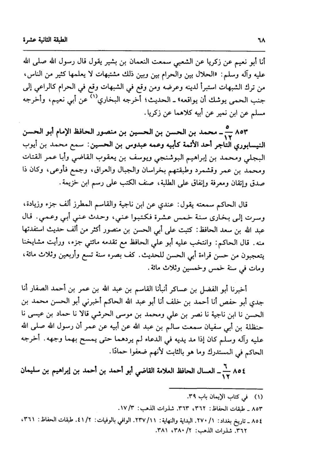 ابن ابی دارم اور شہادت محسن ع