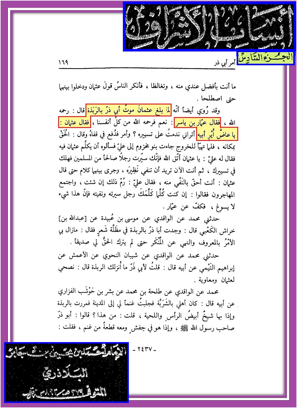 قاتلین عمار بن یاسر رض