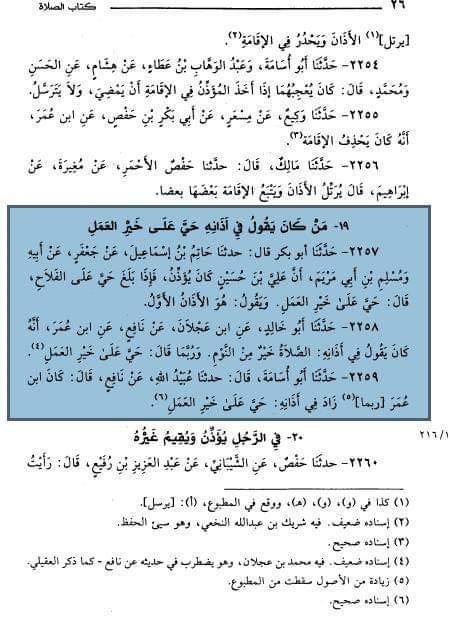 حیی علیٰٰ خیر العمل کا ثبوت اھل سنت کی کتب معتبرہ سے