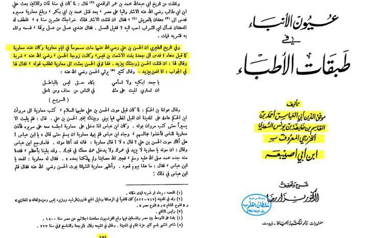 معاویہ نے امام حسنؑ کو زہر دیا