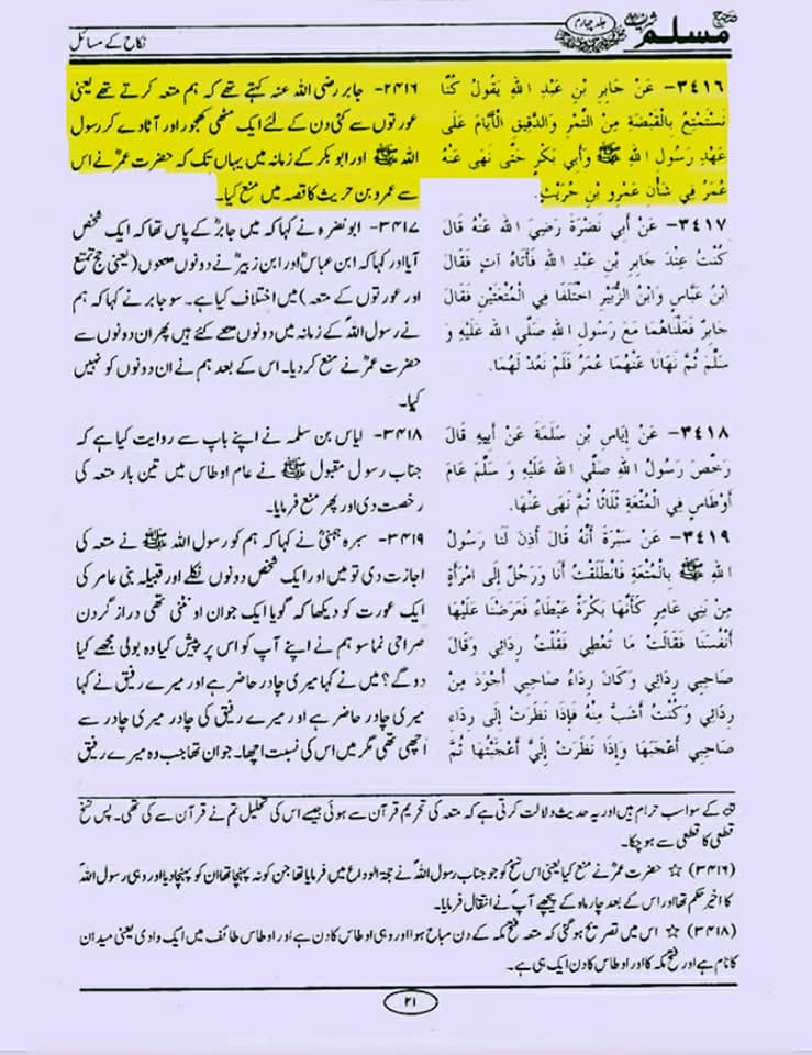 "عقدِ متعہ کا تحقیقی جائزہ اھلسنت کتب سے"