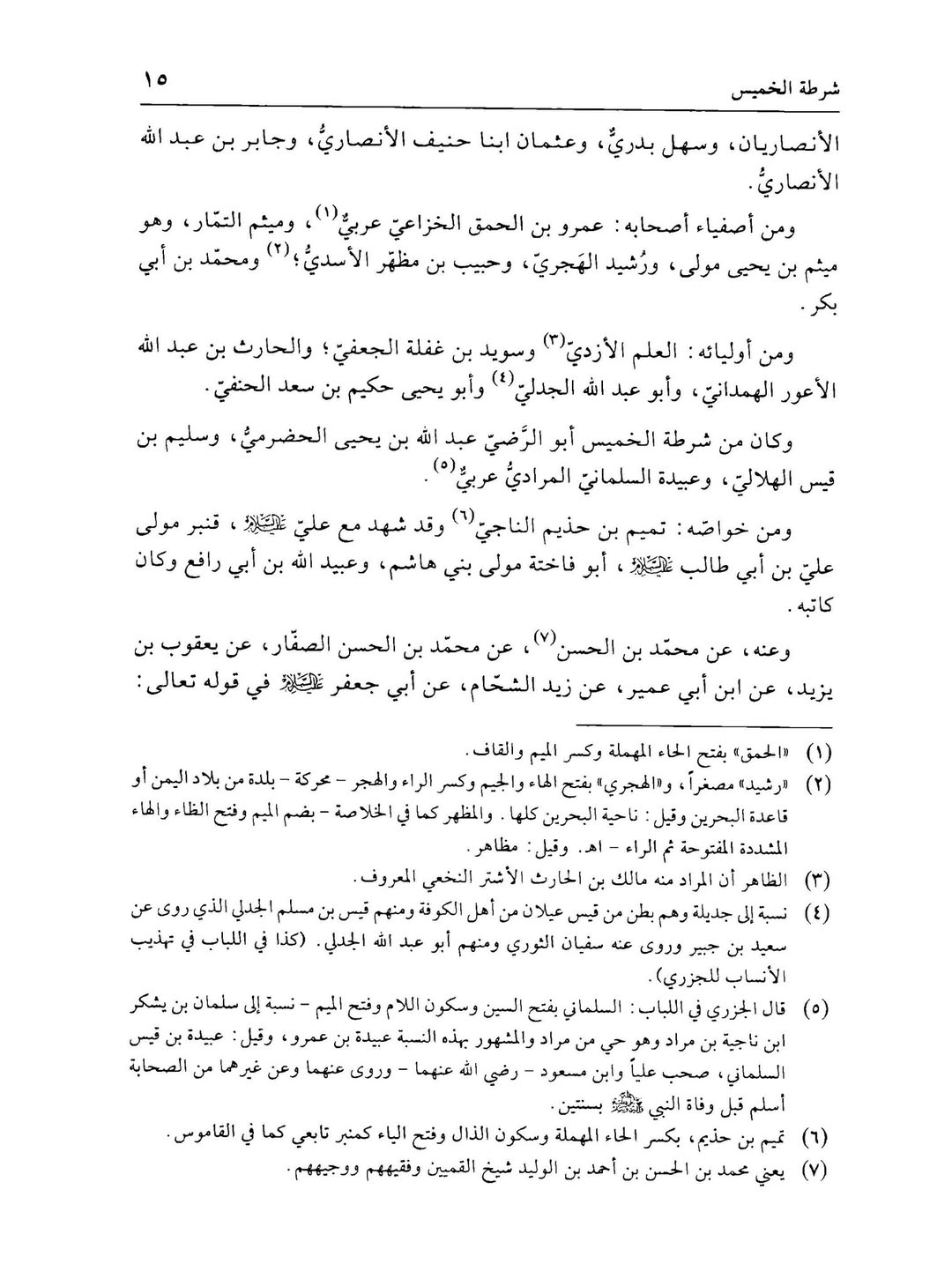 سلیم بن قیس آئمہ ع اور محدثین شیعہ کے نزدیک