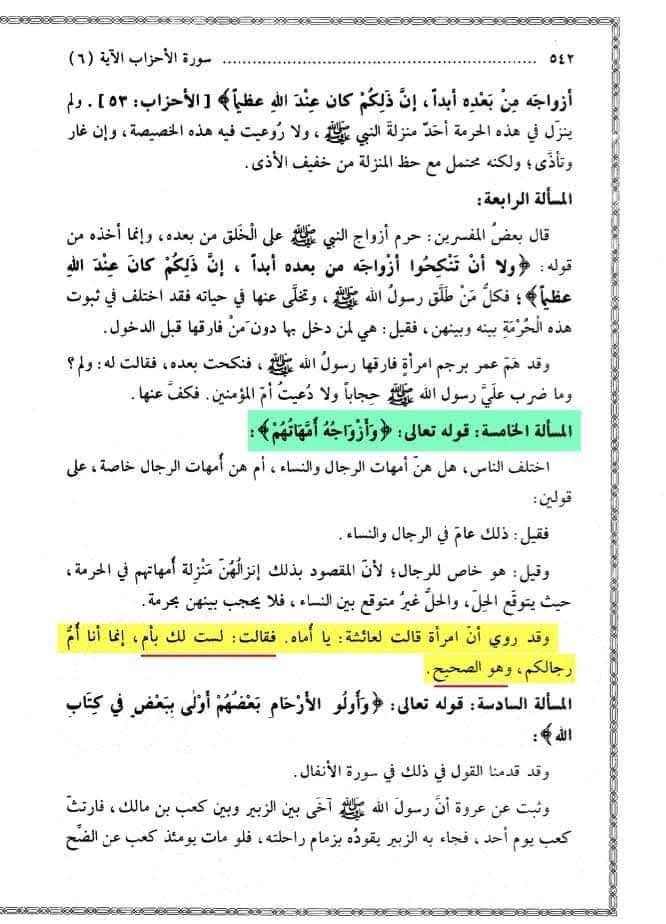 حضرت عائشہ کہتی تھیں وہ عمار بن یاسر رض کی ماں نہیں۔