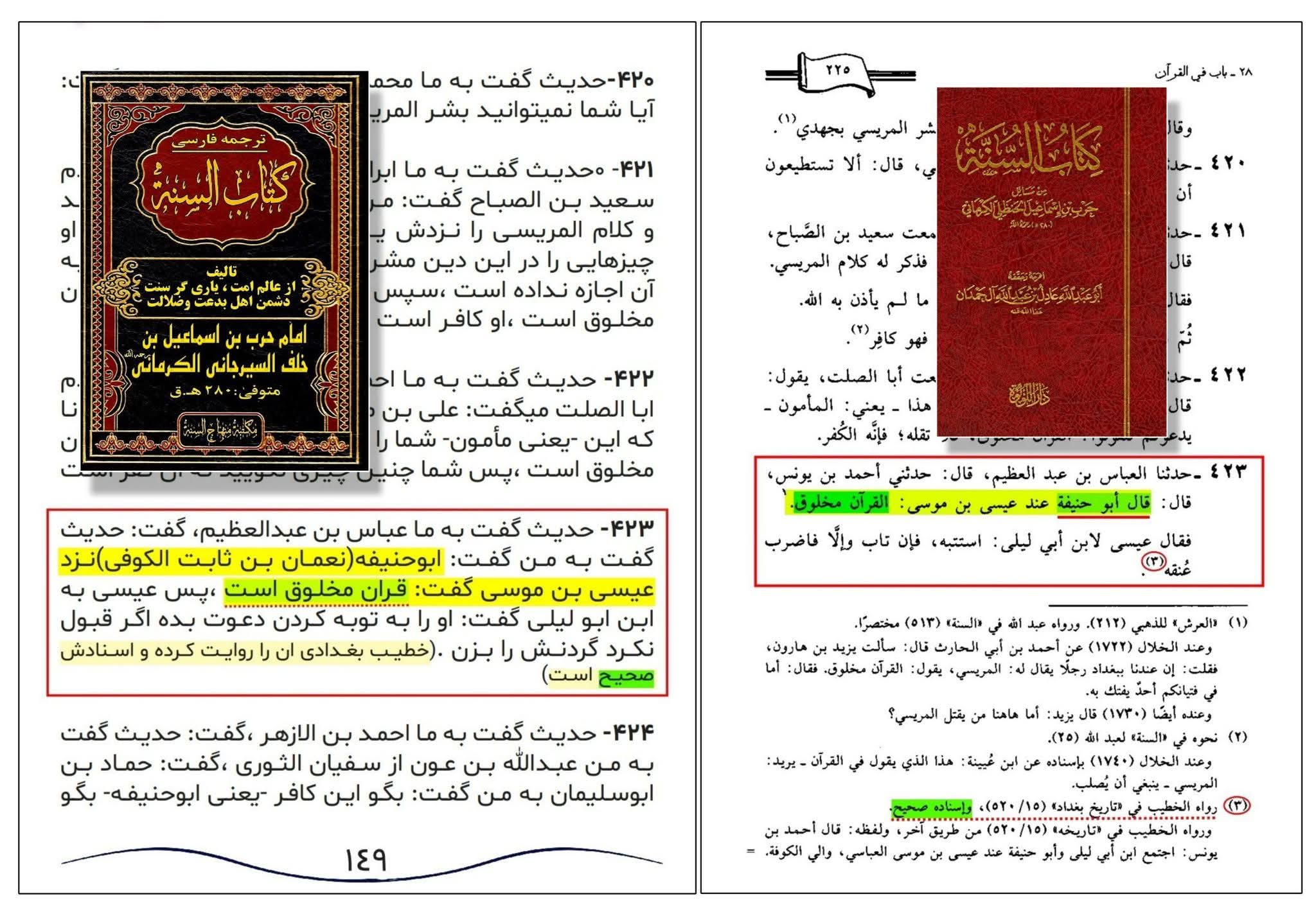ابوحنیفہ — امامِ اعظم یا کافرِ اعظم؟