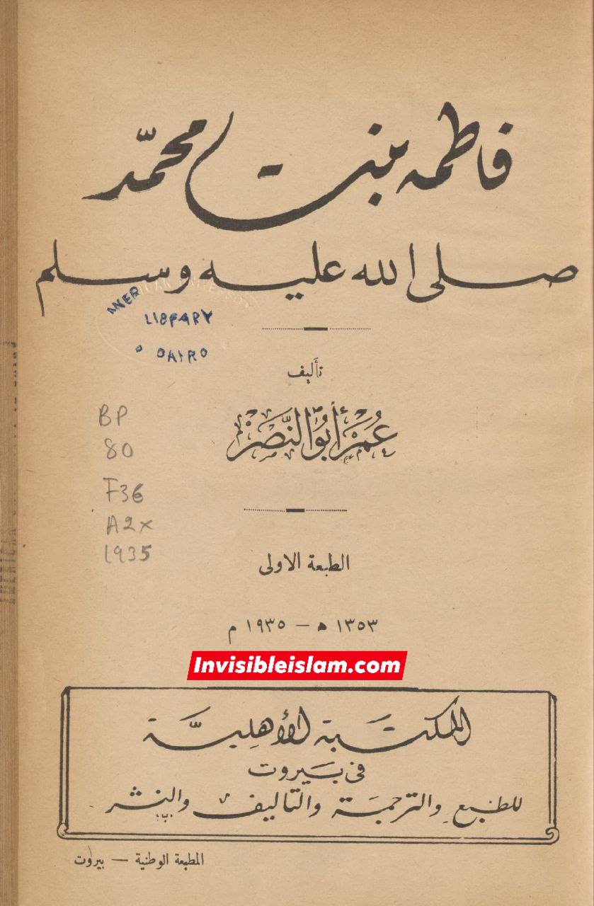 عمر ابو النصر (اہلِ سنت کے لبنانی مؤرخ و ادیب) کا اعتراف
