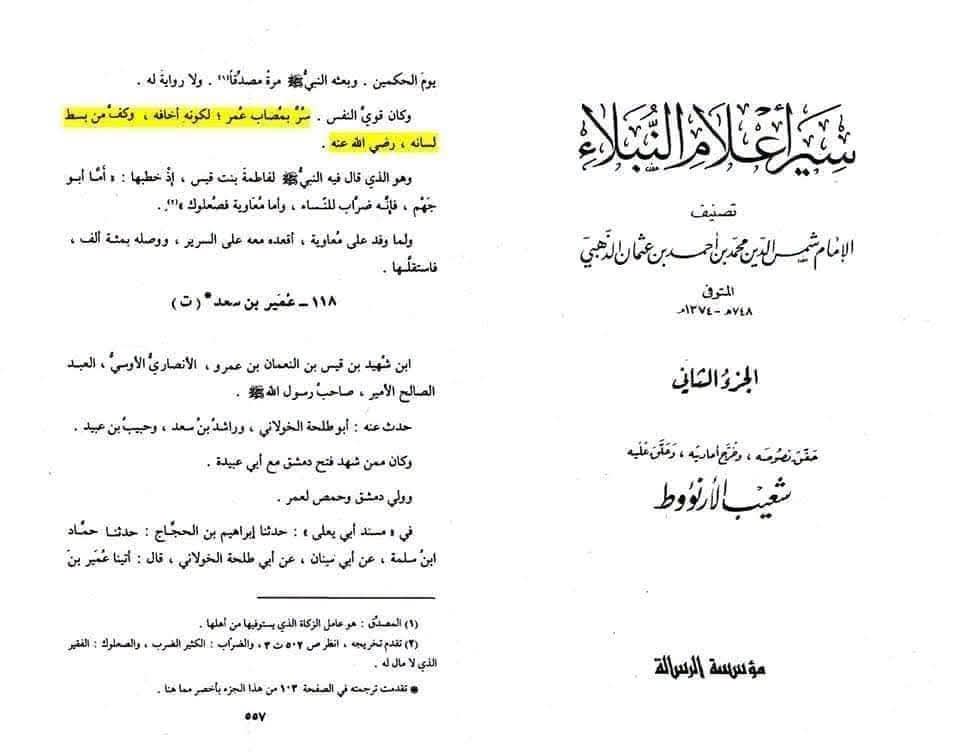 ابو الجہم بن حذیفہ (صحابی) نے عمر بن خطاب کی وفات پر خوشی اور جشن منایا