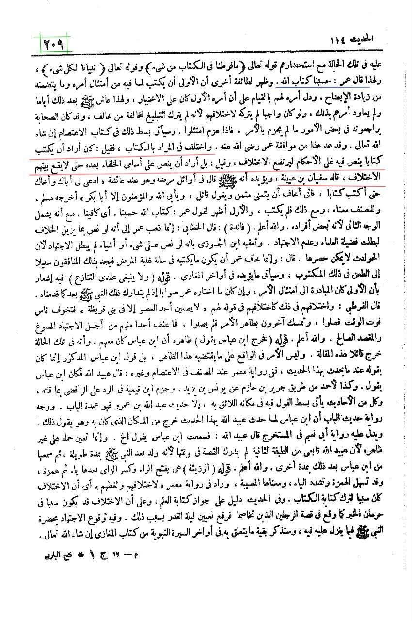 رسول ص خلافت کے بارے میں لکھوانا چاہتے تھے - post 1