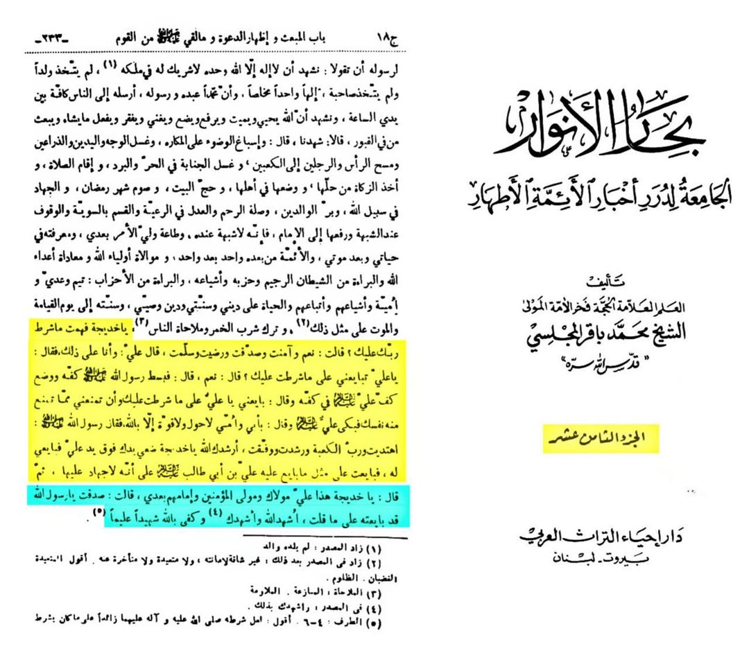 اولین شیعہ امیرالمؤمنین علی علیہ السلام