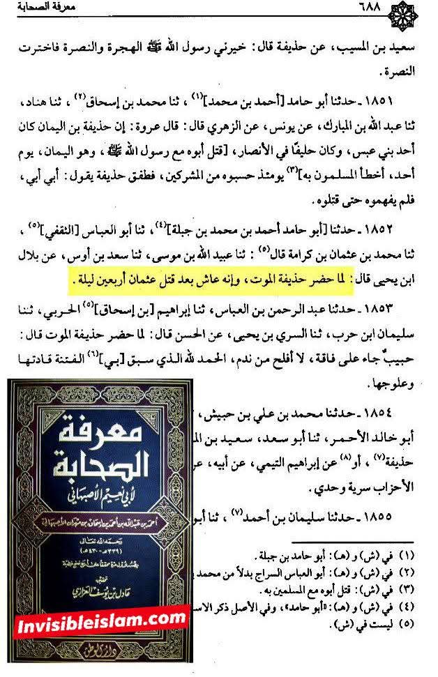 جب حضرت حذیفہؓ کو عثمان کے قتل کی خبر ملی