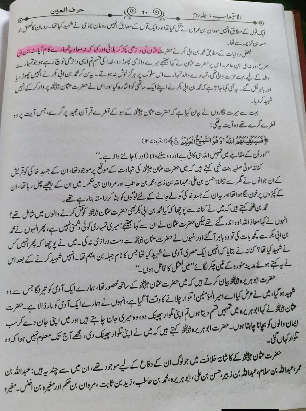 قتل عثمان اور محمد بن ابی بکر