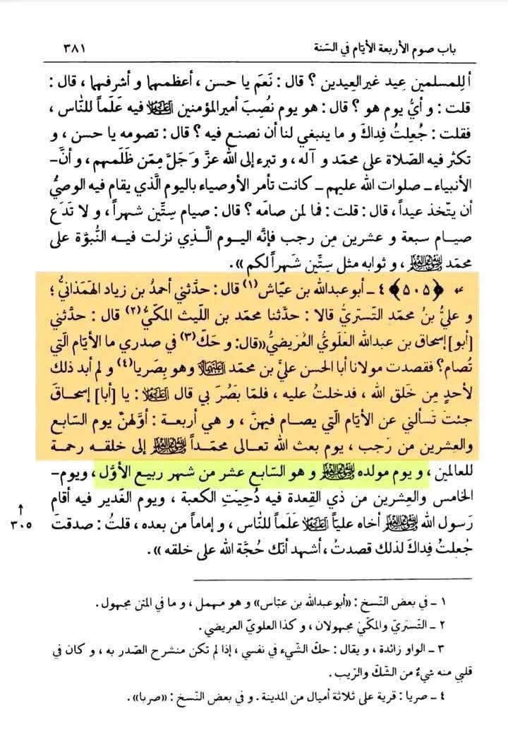 ولادت 17 ربیع الاول