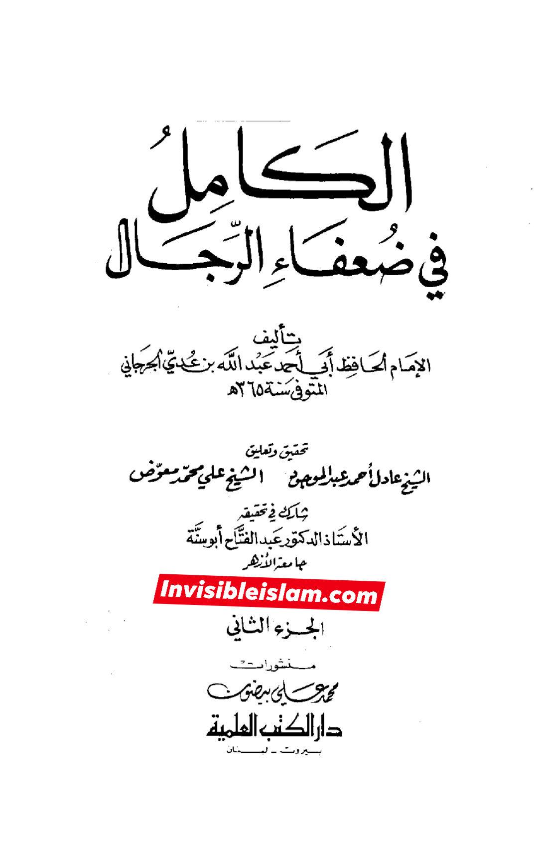 اَبان بن ابی عیّاش (وفات 136 ہجری) کی توثیق سنی و شیعہ کتب سے