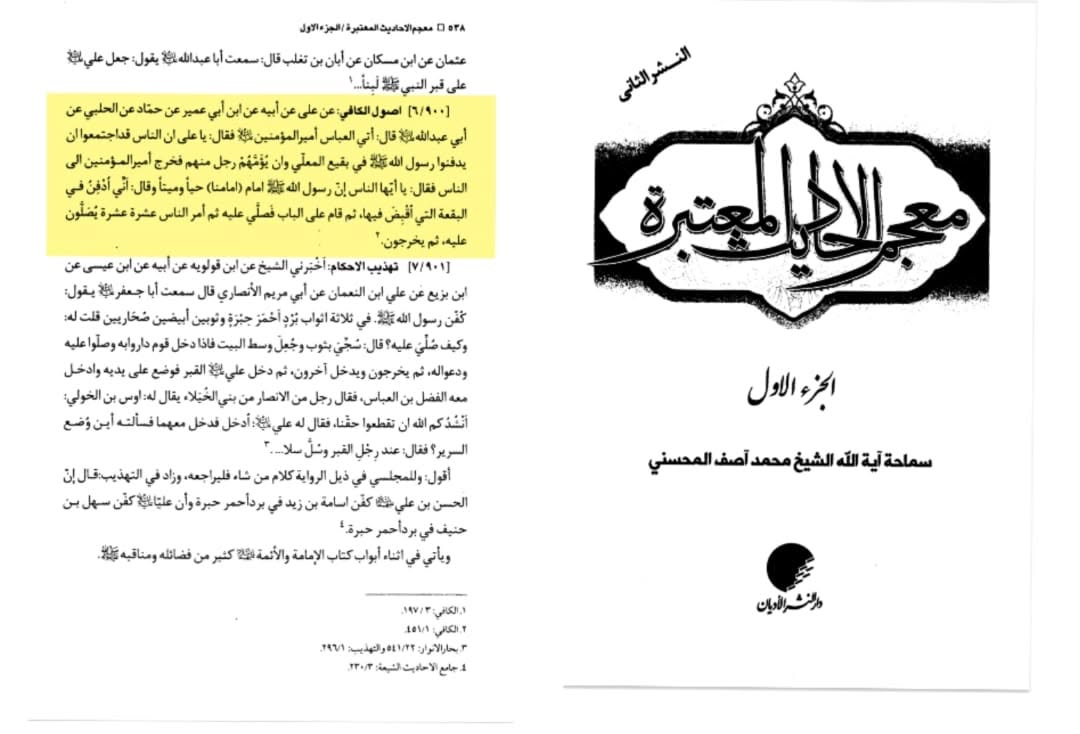 فدک کے متعلق ایک اعتراض کا جواب